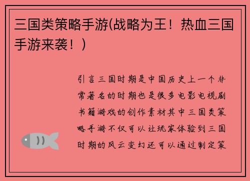 三国类策略手游(战略为王！热血三国手游来袭！)