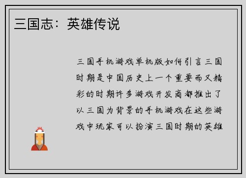 三国志：英雄传说