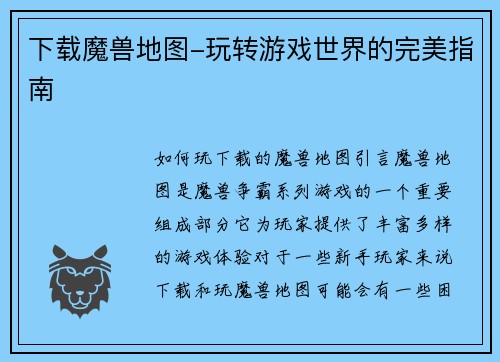 下载魔兽地图-玩转游戏世界的完美指南